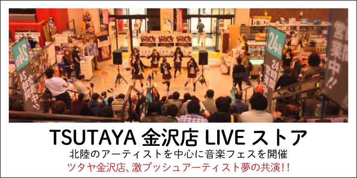 TSUTATA金沢店LIVEストア