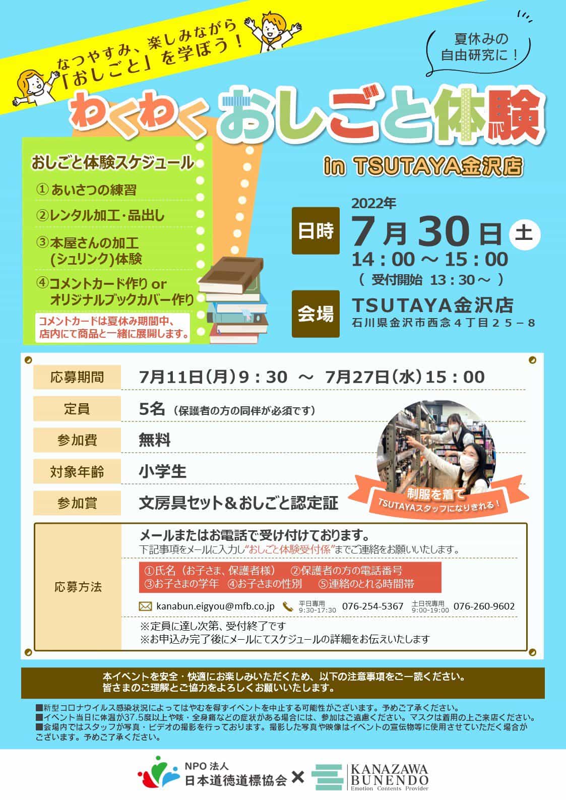 わくわくおしごと体験 〜 7月30日(土)14:00〜15:00(受付13:30